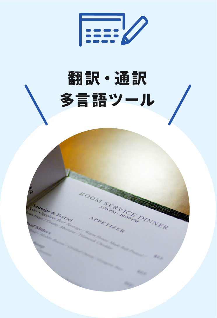 インバウンド研修 講演 プロモーション 翻訳 通訳 株式会社ライフブリッジ